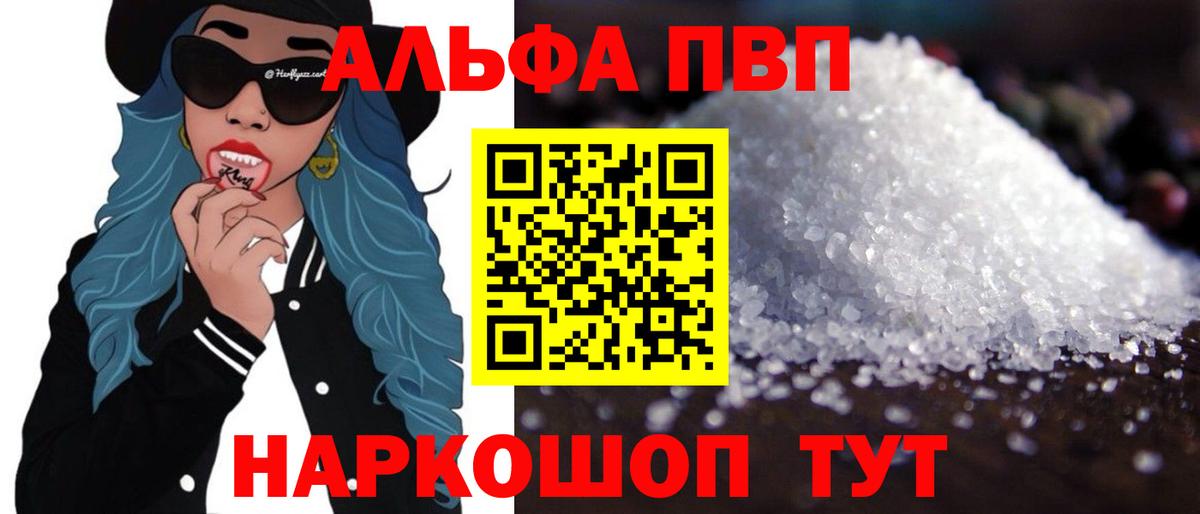 Альфа ПВП Соль  Вход с VPN  Alfa_PVP  Alpha-PVP Crystall  цена наркотик  Волжск 