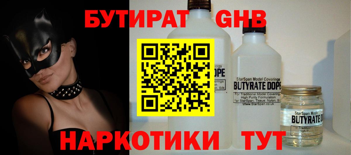 БУТИРАТ BDO  БУТИРАТ  Волжск  Вход с VPN 