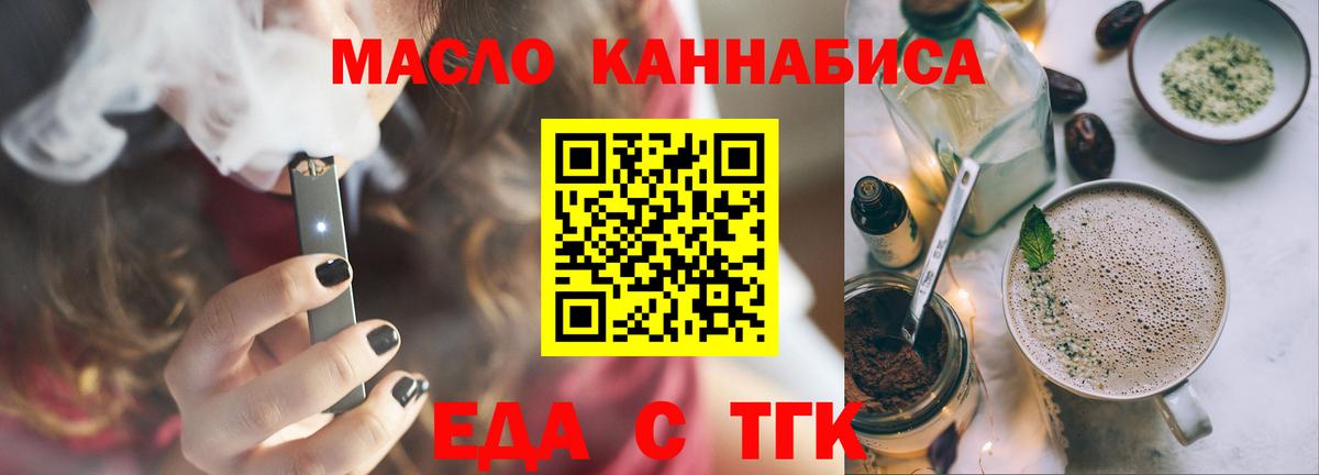 Еда ТГК марихуана  Вход с VPN  Волжск 