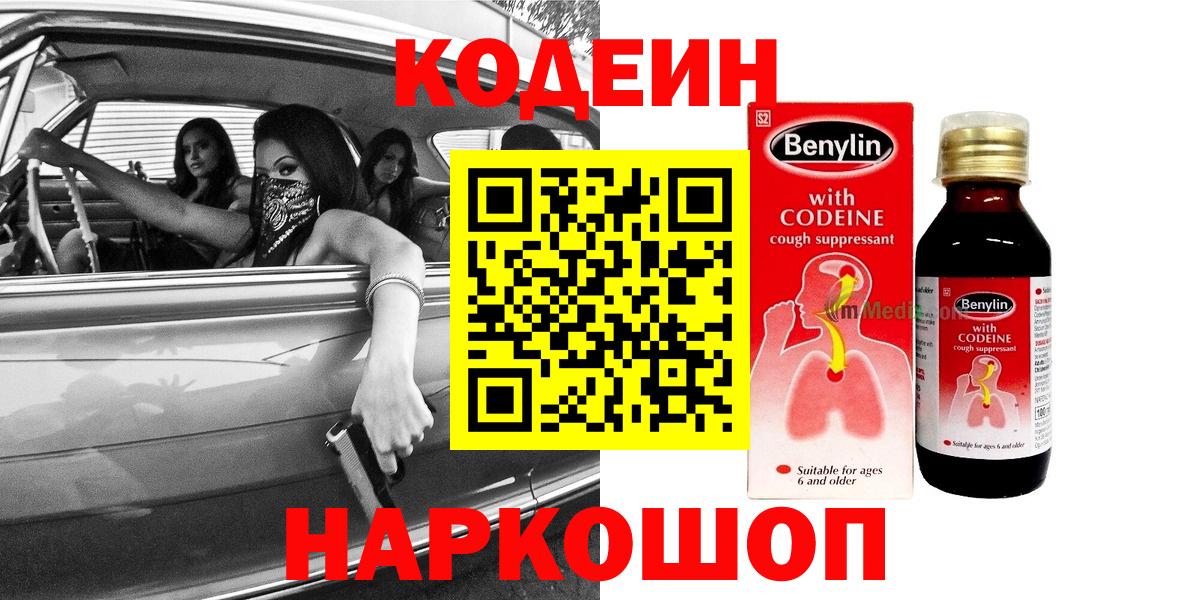 Кодеиновый сироп Lean напиток Lean (лин) Волжск