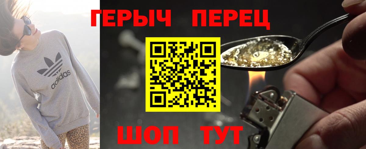 Героин Heroin Волжск