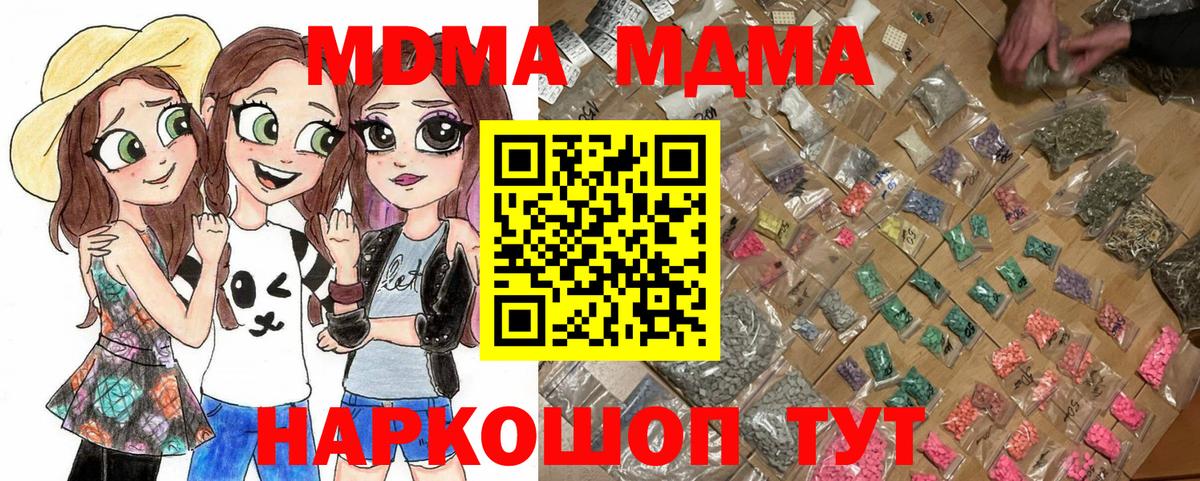 MDMA молли  Вход с VPN  MDMA Molly  Волжск 
