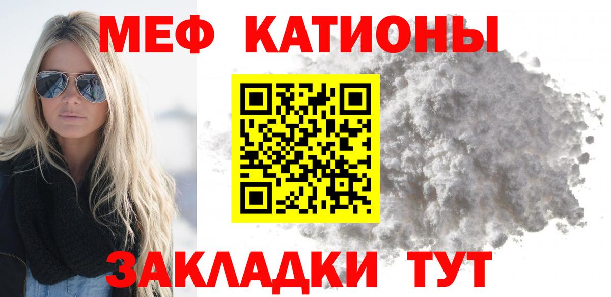 Меф мяу мяу Волжск