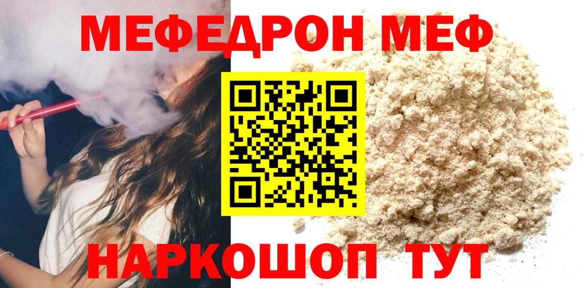 МЯУ-МЯУ  МЯУ-МЯУ mephedrone  Вход с VPN  Волжск 