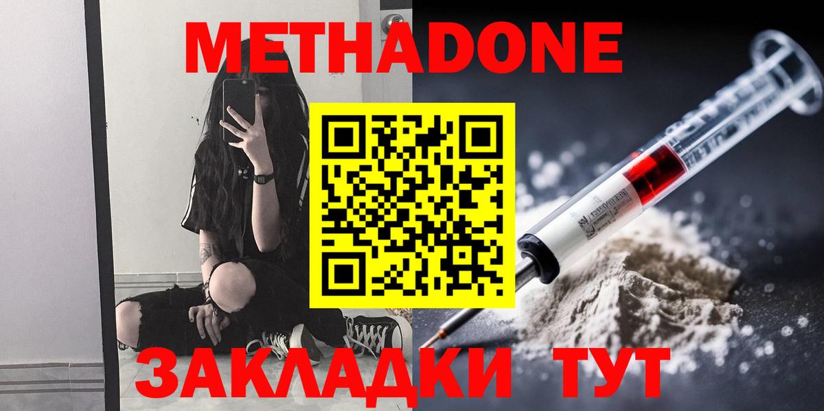 Метадон VHQ Волжск